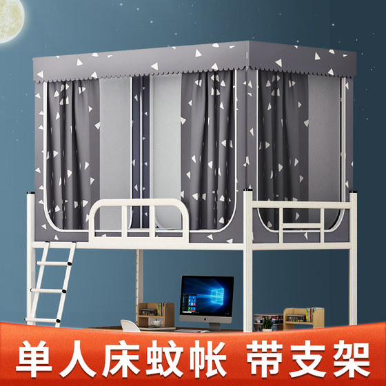 Student dormitory mosquito net upper bunk with blackout cloth side-opening bed curtain integrated upper and lower bunk zipper for boys with bracket