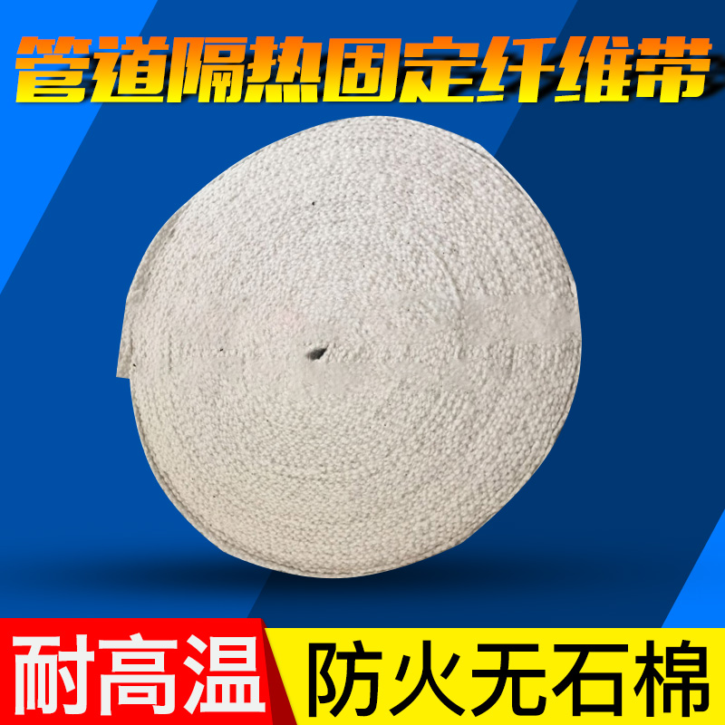 High temperature resistant ceramic fiber cloth, aluminum silicate fiber cotton, pipe insulation tape, fixed fiber tape, fireproof tape, no asbestos