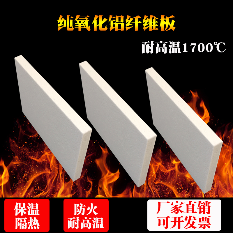 Refractory aluminium oxide fibreboard insulation fire plate fire plate kiln boiler high temperature resistant heat insulation material