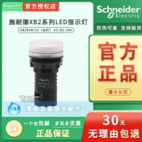 [100%оригинальный подлинный] Индикатор сигнального света Schneider XB2-BVB1LC XB2BVB1LC 24V