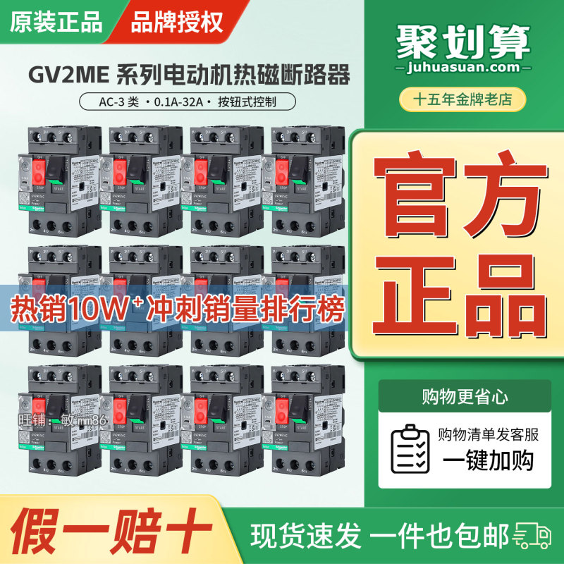 Schneider Motor Protection Switch Gv2Me10C-08C07C16C14C20C21C22C Motor Circuit Breaker