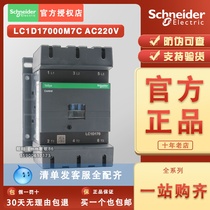 (100%原装)施耐德接触器-LC1D17000M7C LC1-D17000M7C 220V