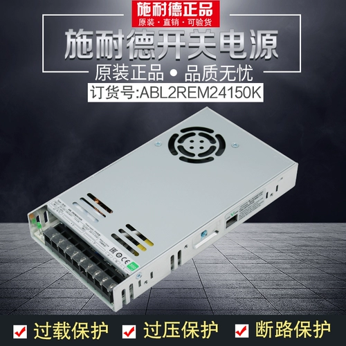 [Schneider] Сводка питания переключения ABL2R24150K 350W DC24V вместо ABL2REM24150H