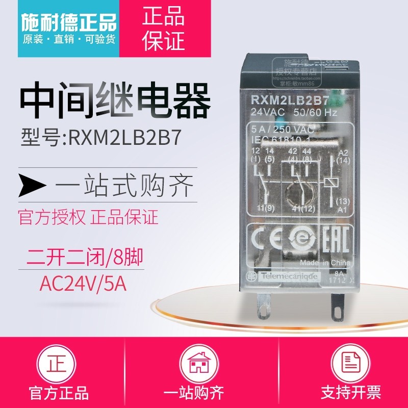 (100% original) Schneider Schneider small relay RXM2LB2B7 AC24V