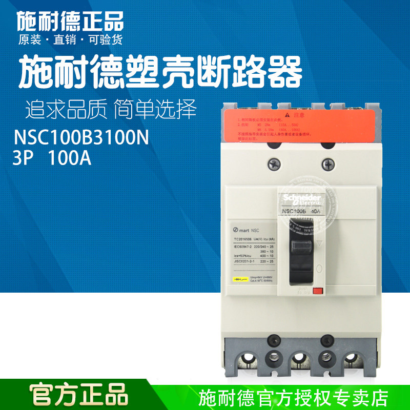 (Original) Schneider plastic case circuit breaker NSC 100B 3100N air-open NSC100B3100N