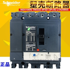 Автоматический выключатель 【原装正品】施耐德塑壳断路器nsx100n 4p 32a tm32d