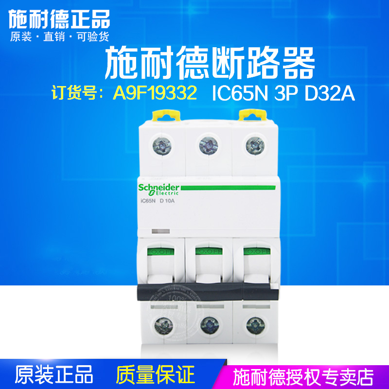 (100% original) Schneider circuit breaker IC65N 3P D32A open A9F19332