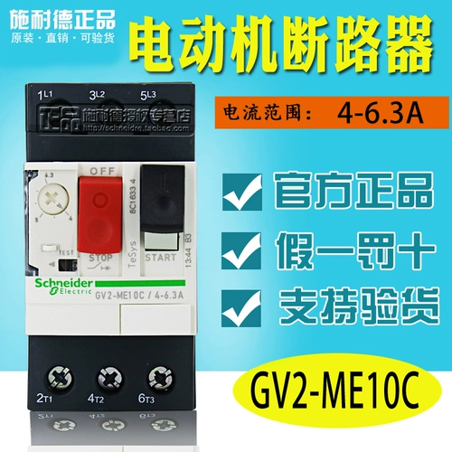 [Оригинал] Автоматический выключатель двигателя Schneider GV2-ME10C GV2ME10C 6,3A