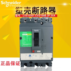 Автоматический выключатель 【原装正品】施耐德塑壳断路器 cvs100b 3p 25a