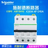 [Оригинал подлинности] Schneider Broken IC65N 4P D10A пустой A9F19410