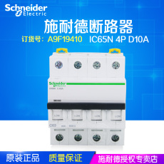 Автоматический выключатель 【原装正品】施耐德断路器 ic65n 4p d10a