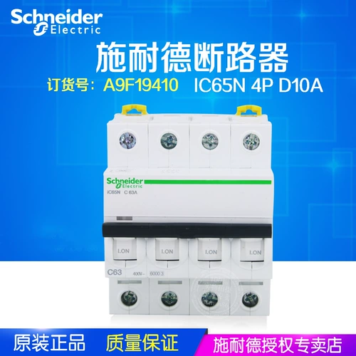 [Оригинал подлинности] Schneider Broken IC65N 4P D10A пустой A9F19410