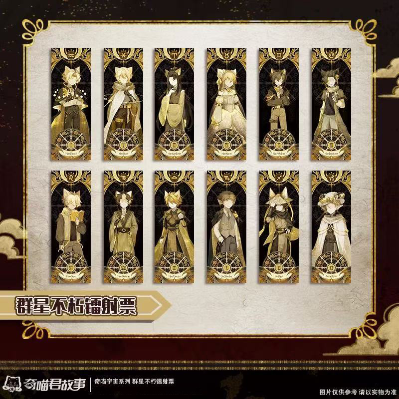 The Story of Qimiao-Kun: Self-Made Merchandise Featuring the Cats April Cat, Seven Night Cat, 0.4kg Cat, Little Nine, and the Immortal Stars Laser Ticket Gift