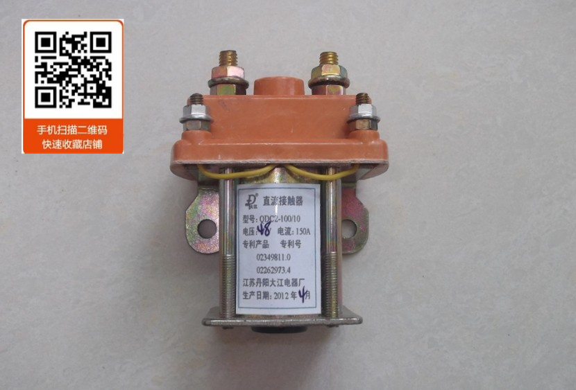 DC contactor electric tricycle DC contactor 36v 48v electric four-wheel vehicle contactor