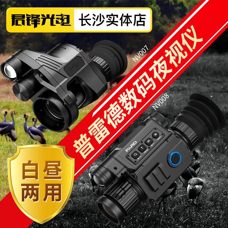 Pride Night Vision 007 Sets of Sights Digital HD Infrared Night Vision Pred 008 Night Vision Sights