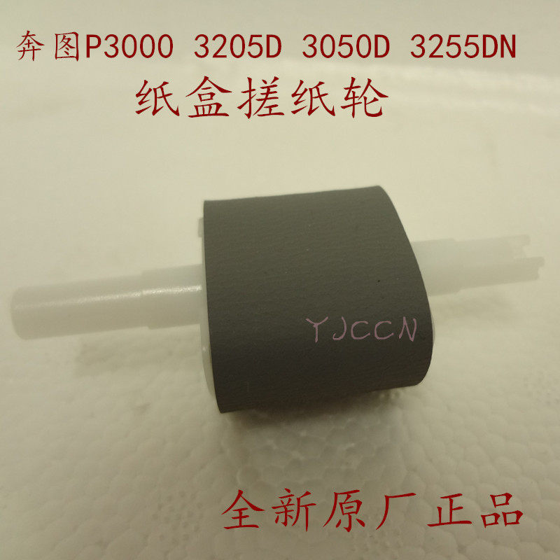 Bountu brand new accessories apply Pentium P3000 P3205D 3050D 3255DN 3255DN box rubbing paper wheel