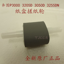  Bentu new accessories are suitable for Bentu P3000 P3205D 3050D 3255DN carton rubbing wheel