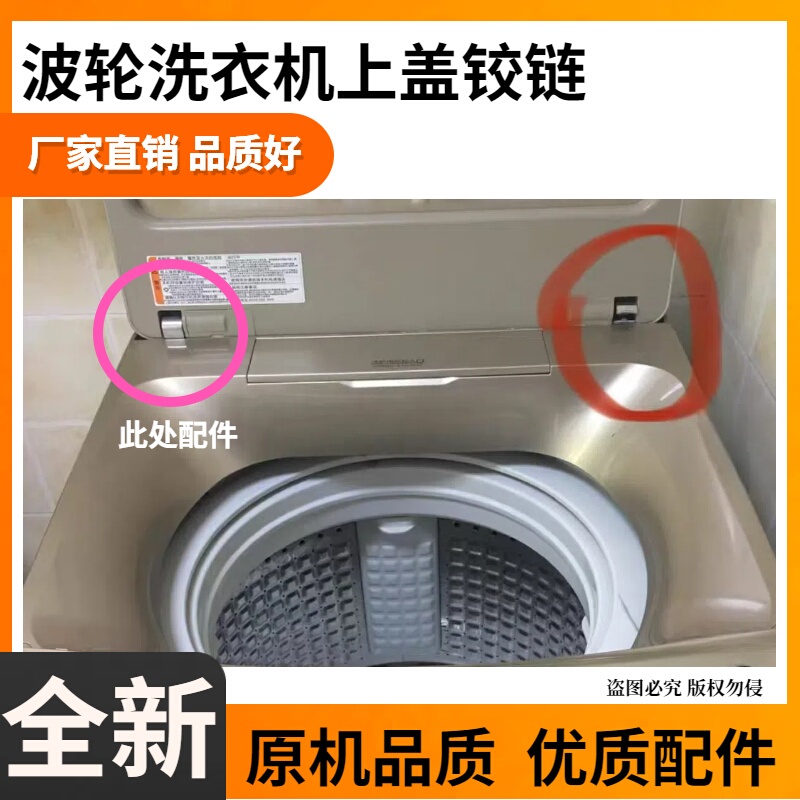 S85188Z61 Is Suitable for Haier Top-Loading Washing Machine Flip-Top Door Left and Right Fixing Axis Upper Cover Door Hinge