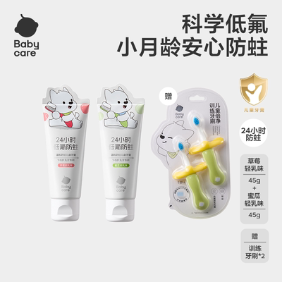 babycare防蛀乳味牙膏