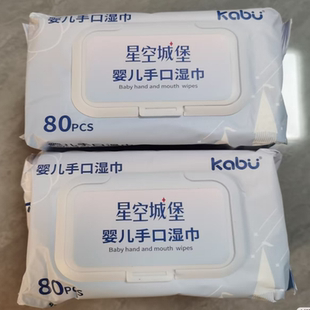 Kabu卡布星空城堡婴儿手口湿纸巾80抽