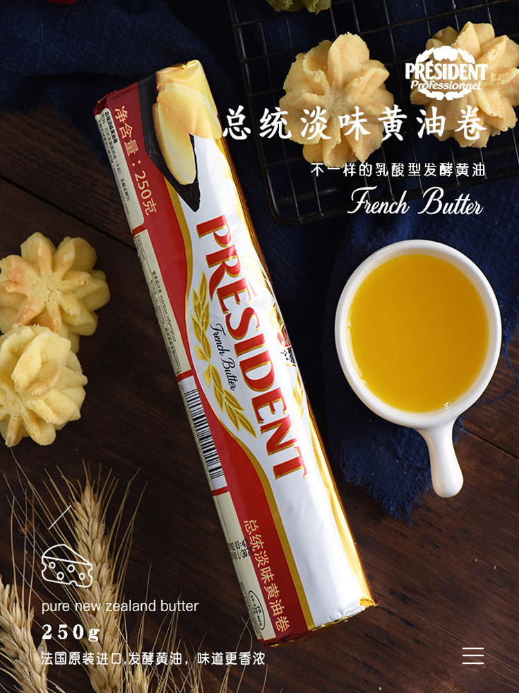 President light flavor cream roll 250g unsalted animal Original French imported biscuit cake bread baking raw materials
