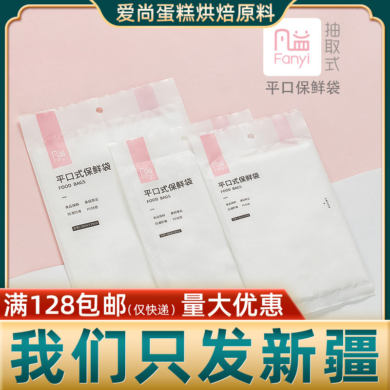Fanyi Disposable Flat Food Fresh-keeping Bag Small Medium Large High Temperature Resistant Thickened Aishang Cake