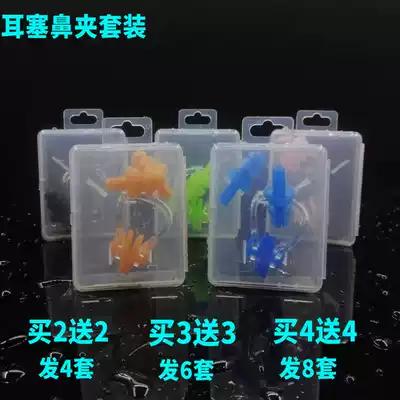 Waterproof earplug nose clip set Anti-choking water silicone nose clip non-slip male and female children's nasal congestion ear plug swimming equipment