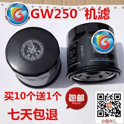 Suitable for Suzuki machine oil filter GW250 oil filter with an original GW250-A