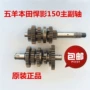 Áp dụng cho hộp số bánh răng trục chính và trục chính của Wuyang Honda WH150-3A - Xe máy Gears Bộ nhông sên dĩa Dream