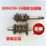 Áp dụng cho Sundiro Honda SDH150-16 bóng chính và trục phụ trục chính hộp số bánh răng - Xe máy Gears 	giá bộ nhông xích xe máy dream	