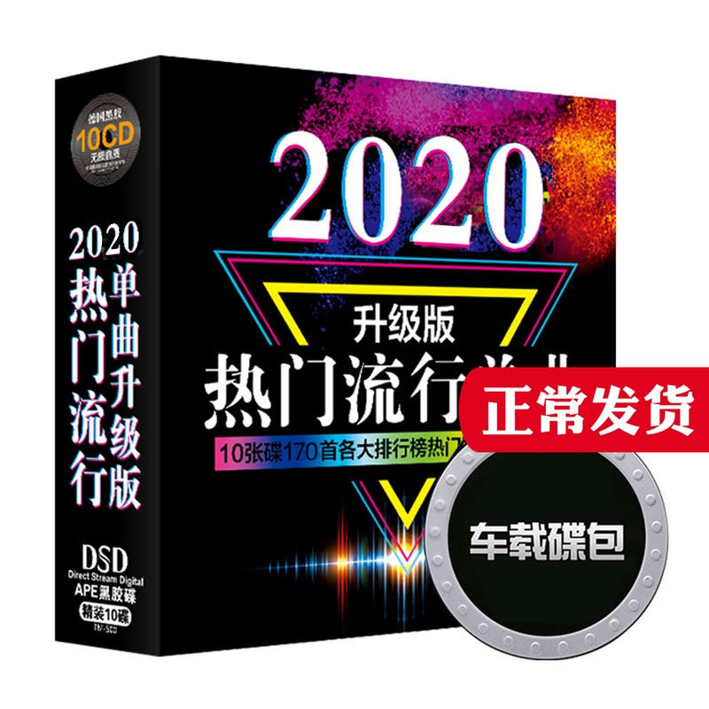 2020 Shake friends Hot Songs cd Genuine car music Popular New songs CD Special disc Car CD