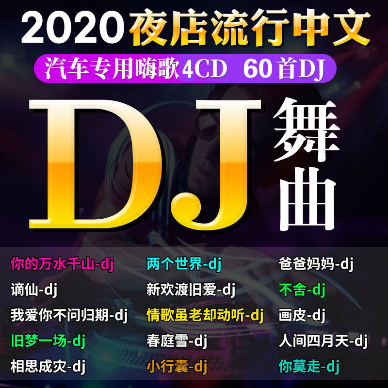 Car music disc special DJ Car music disc CD disc Shake friends car DJ nightclub pop explosion high quality