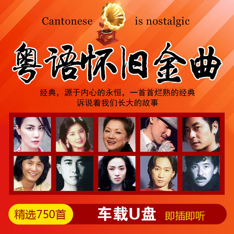Cantonese car U disk Poly Gold distortion-free POP music Nostalgic classic old songs USBUSB pen drive Car mp3