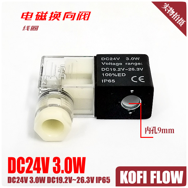DC24V 3 0W DC21 6V 26 4V ip65 solenoid valve coil pneumatic gas head Kofi