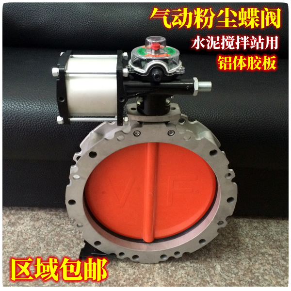 Coffey V2FS Pneumatic dust butterfly valve cement powder powder valve double flange type dust plastic plate