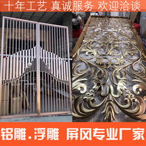 Metal aluminum carving screen custom living room New Chinese style European Club Hotel partition laser hollow porch