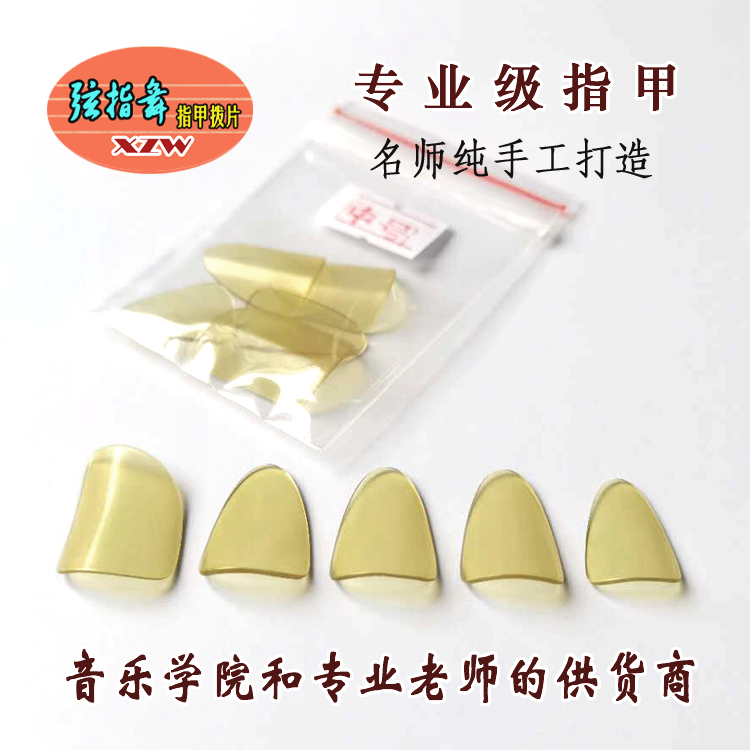 [Master Yang's Creation] Pipa Nails, Hand-Polished Professional Celluloid, Light Yellow Old Material