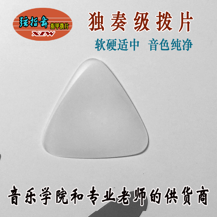 Zhongruan Liuqin Guitar Da Ruan Pick Professional Solo Grade Soft and Hard Moderate (Finger Dance)