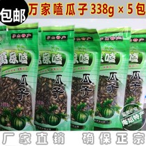 The Sea Sisters Home Jiangxi Jiujiang Yellow Dog Card Yus Pepper Salt Tens of Melon Seeds Crispy 338X5 Package 