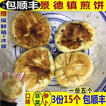 (Hai Jies)Jingdezhen pancakes Leek pancakes Radish pancakes 1 part 5 parts 3 parts 15 parts