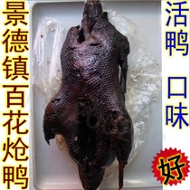 The Sea Sisters Home Jingdezhen Special property The citys family reciped for hundreds of flowers and duck full duck tastes of about 700g