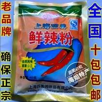 Seasoning Shanghai Simei spicy powder spicy fresh kitchen old brand old taste noodles fresh authentic