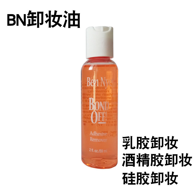 Makeup remover special effects BN orange makeup remover oil vulcanized latex remover water white glue remover oil silicone remover