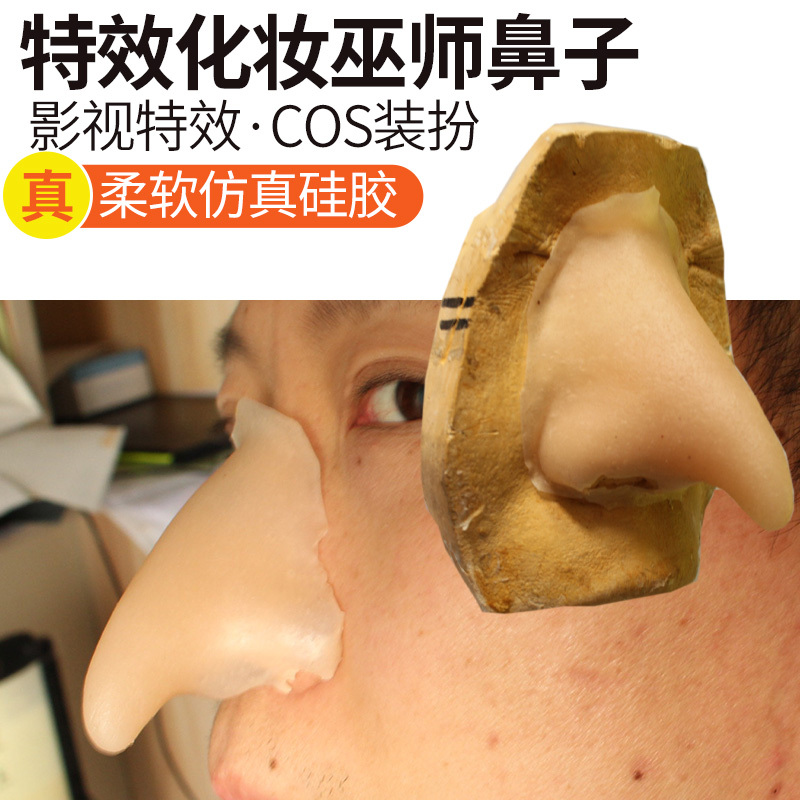 Simulated Skin Silicone Fake Nose Wizard Long Nose Foreigner Big Nose Film Special Effects Makeup Props Ears