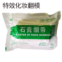 Special effect makeup human body turned plaster bandage facial tumbling fixed prosthesis making material condensate algae