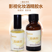 Film and television makeup alcohol glue scar paste beard skin wax glue wig special effects stage Hair Gel Fake leather yellow glue