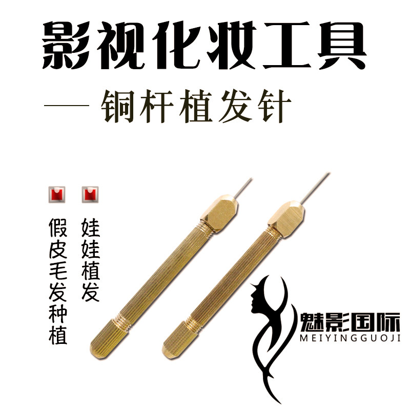 Film and TV Makeup Doll plant hair Silicone Fake man Planted Hair Doll Head Fake Fur Hair Implant Needle Planting Needle Tool-Taobao