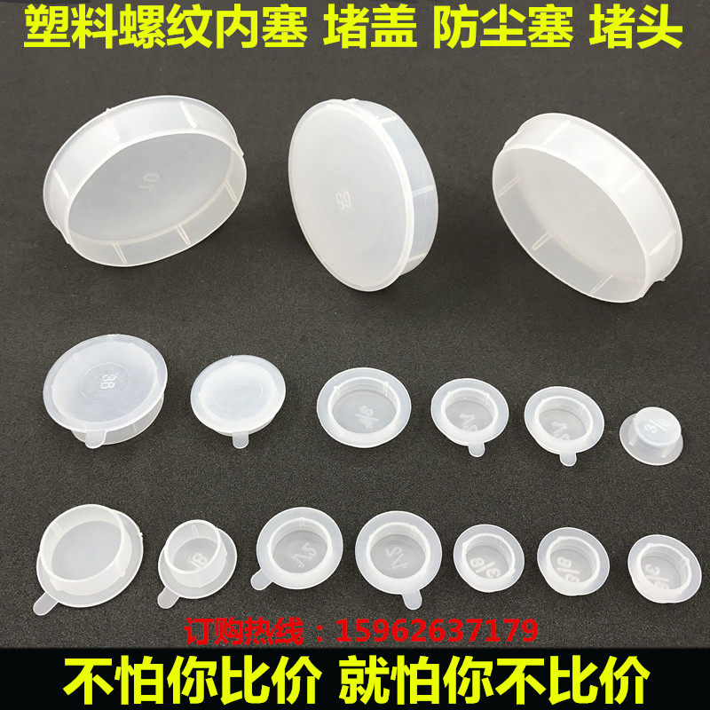 Plastic thread Nese plug lid threaded choke plug hole plug Consecluge pipe blocked cap