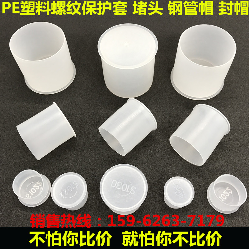 Threaded protective sleeve joint protective sleeve white plastic external thread protective sleeve plastic pipe sleeve tooth sleeve