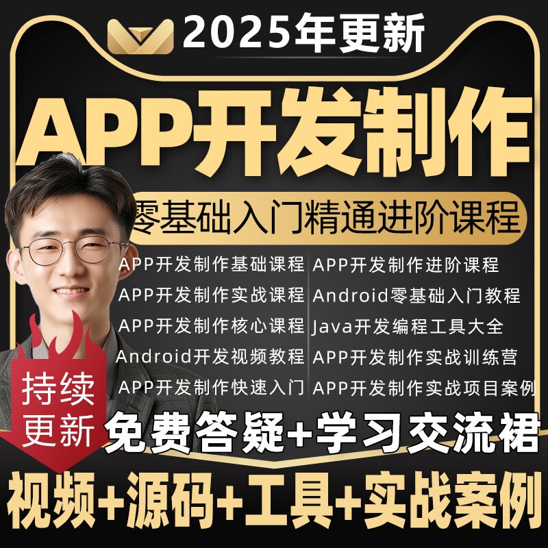 2026 Self-Study App Development Software Android Studio Android App Video Tutorial Practical Course